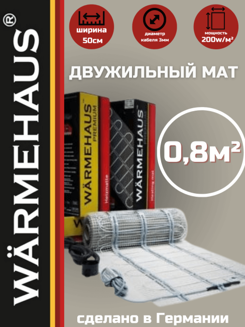 Нагревательный мат Warmehaus MAT 200w (0,8 м2)
